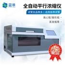 全自動定容定量平行濃縮儀