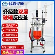 50 升雙層玻璃反應(yīng)釜