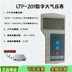 LTP-201智能大氣壓計(jì)，數(shù)字式大氣壓表