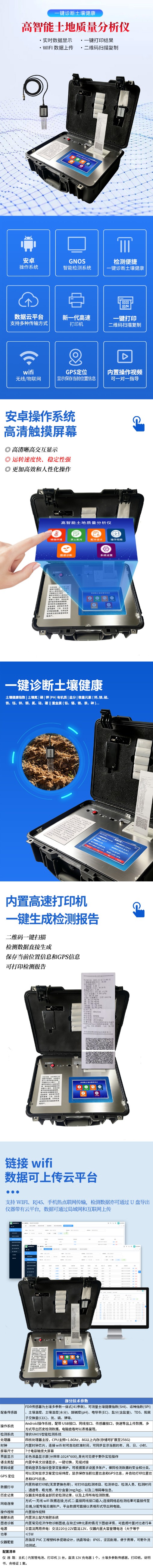 高智能土壤健康诊断仪