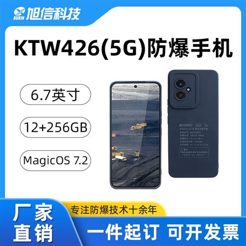 旭信/KTW426(5G)矿用防爆手机/单反级镜头