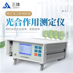 ST-FS800Z光合作用測定儀
