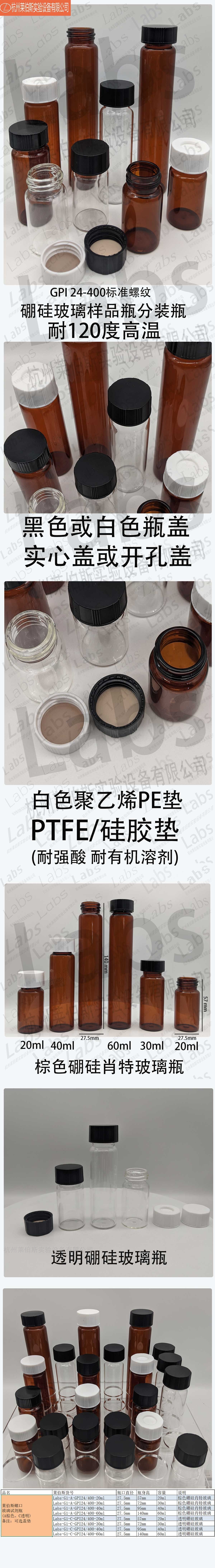 硼硅玻璃樣品瓶