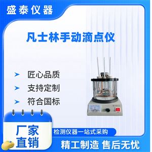 ST212ALSH/T0678手动黄凡士林滴点试验器