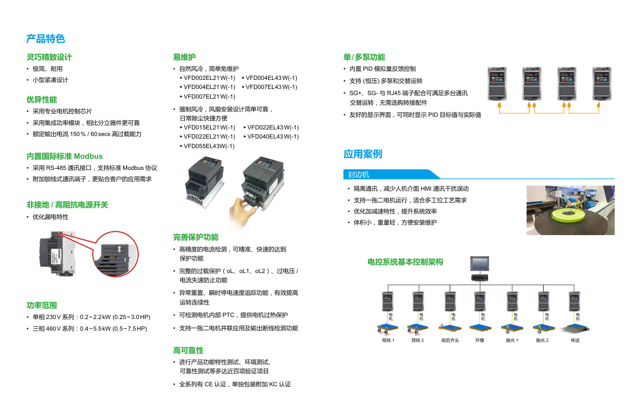 EL-W 介绍.png 台达变频器