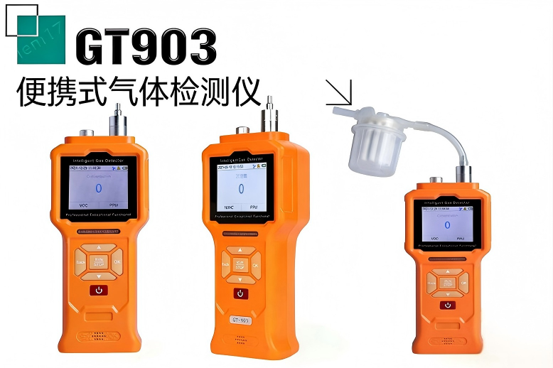 GT903-产品图.png 科尔诺泵吸式臭氧检测仪