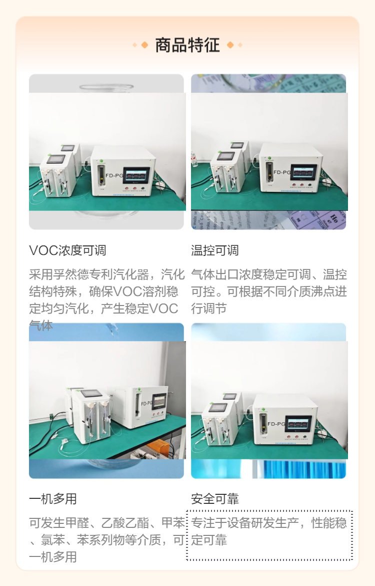 下載 (1).png 孚然德兩路voc發(fā)生器觸摸屏控制濃度穩(wěn)定