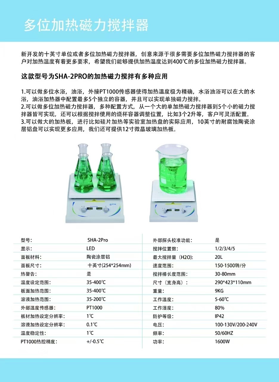 多用途加热磁力搅拌器
