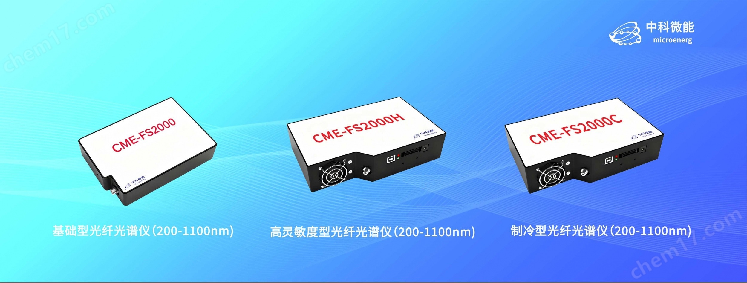 2025111123380248bfae.jpg 光纤光谱仪