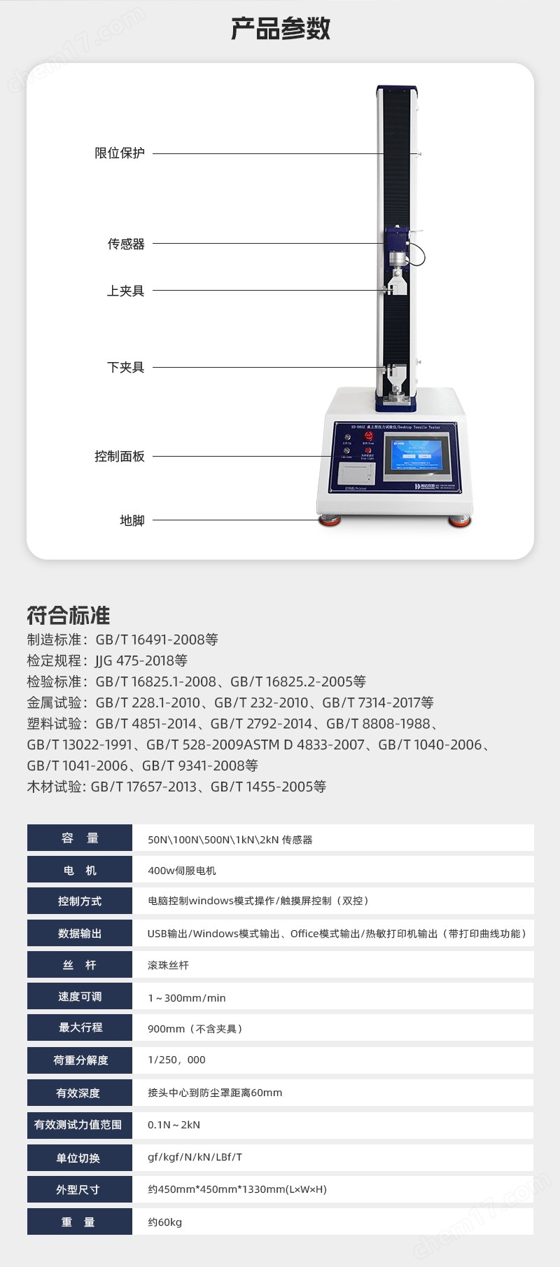 2. HD-B602-桌上型拉力試驗儀_03.jpg