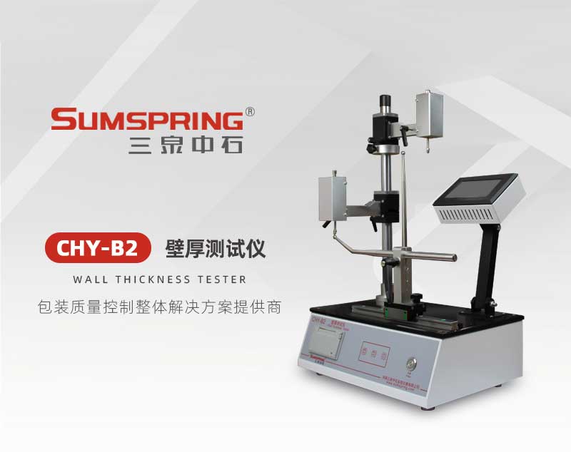 CHY-B2壁厚測試儀_01.jpg 西林瓶壁厚測量儀